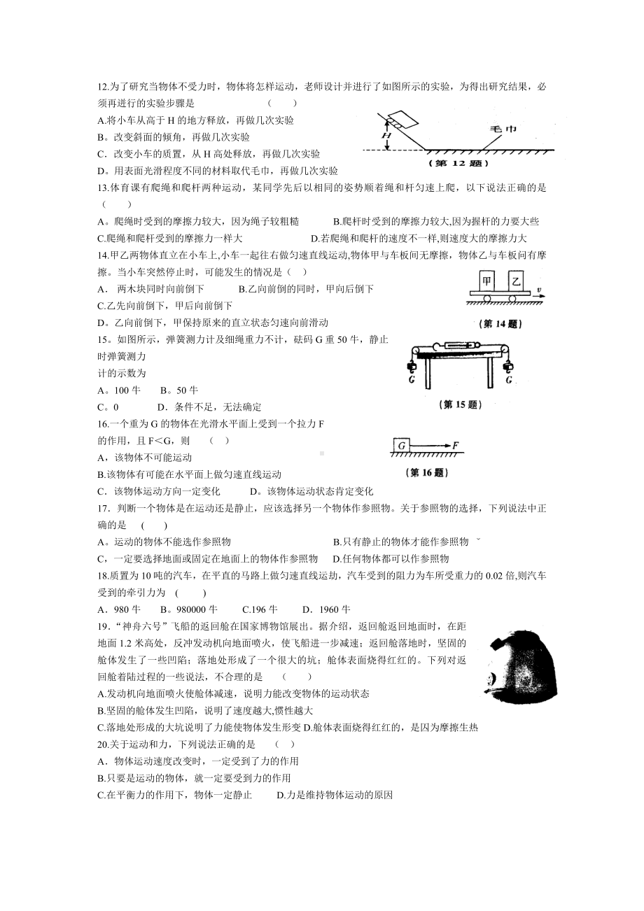 七年级科学下册运动和力测试题.doc_第2页