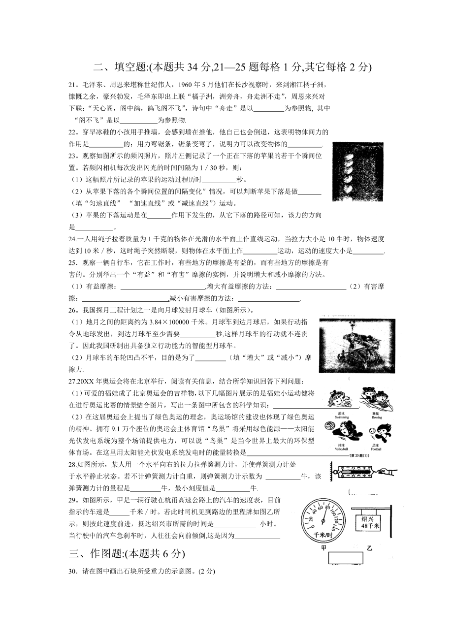 七年级科学下册运动和力测试题.doc_第3页