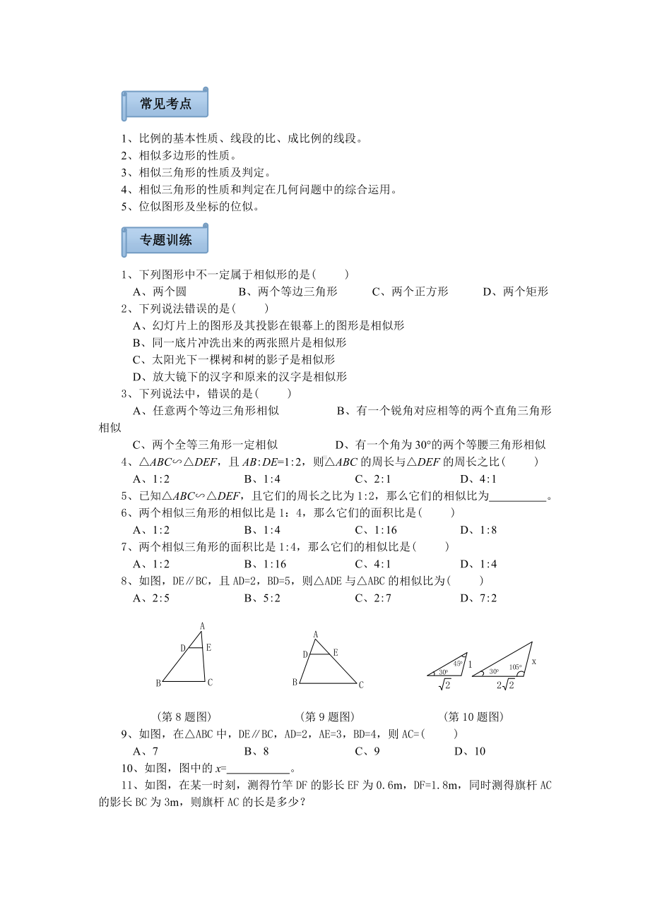 2019年中考数学专题复习相似三角形.doc_第2页