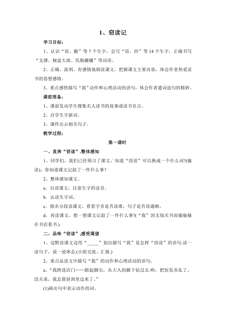 人教版五年级语文上册全册教案1(含反思).doc_第1页