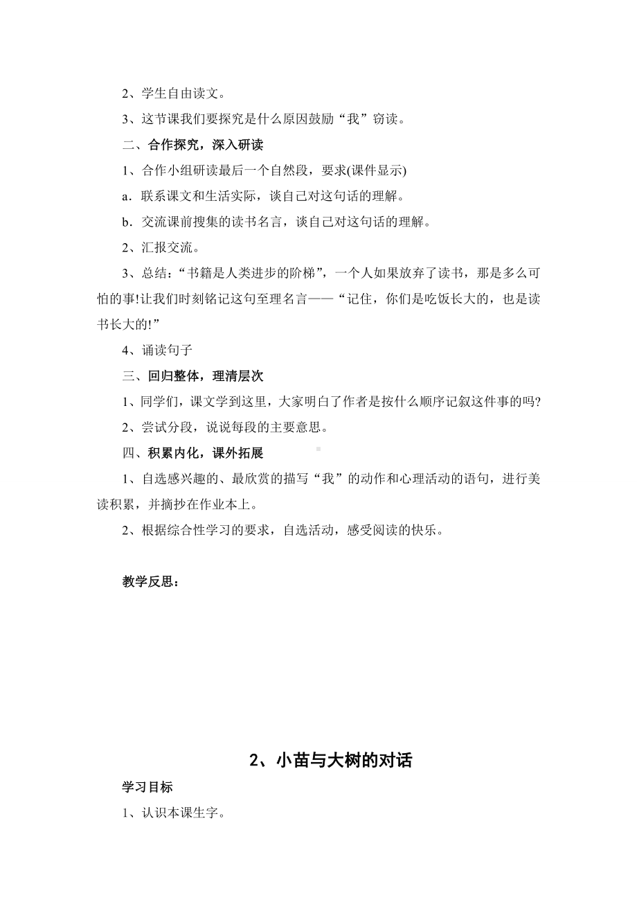 人教版五年级语文上册全册教案1(含反思).doc_第3页