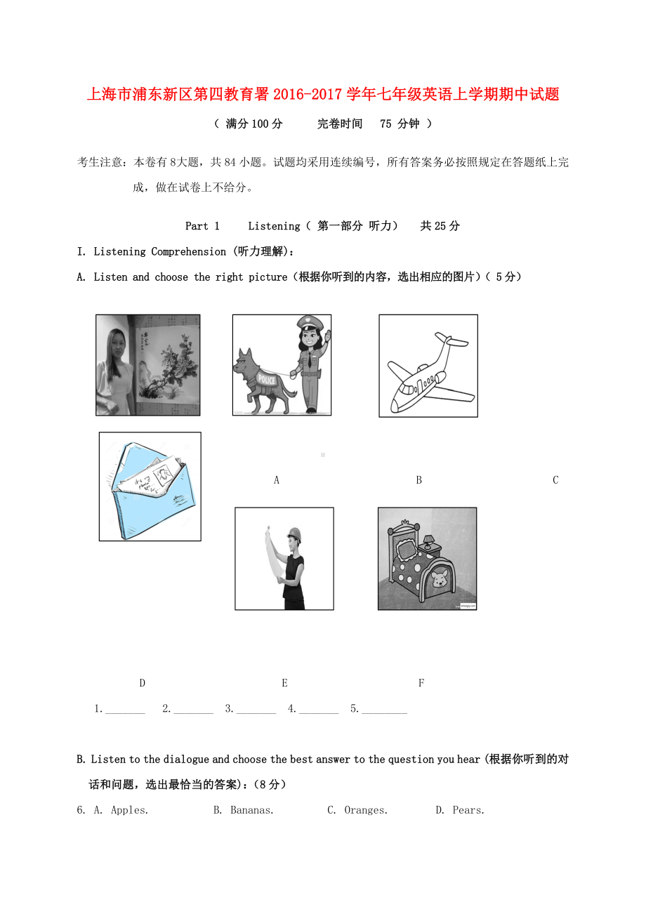 七年级英语上学期期中试题-牛津上海版五四制.doc_第1页