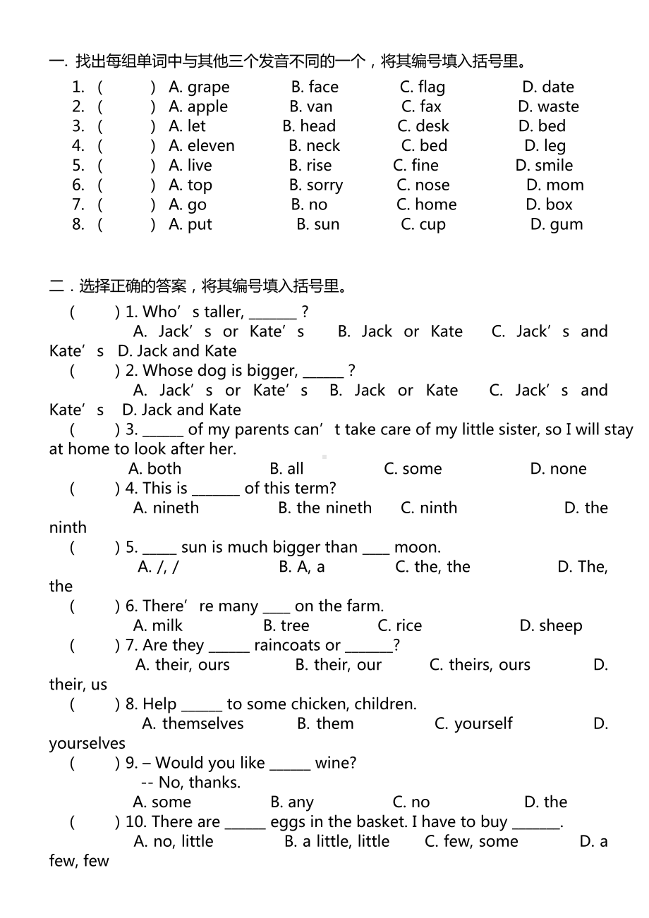 2020小升初英语模拟测试题.doc_第1页