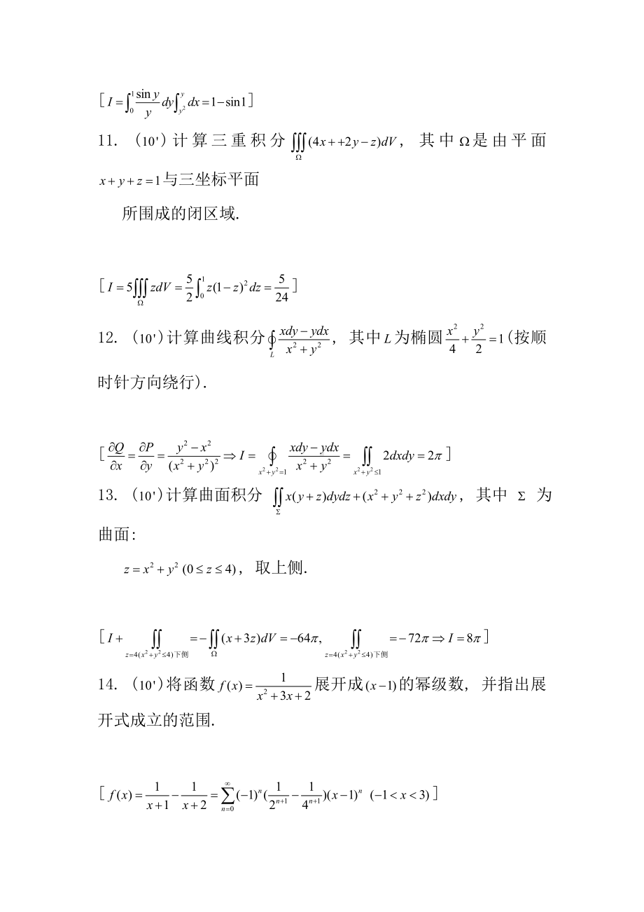 XX大学高数B下期末考试题.doc_第3页