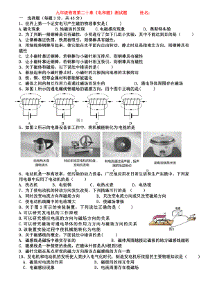 九年级物理第二十章《电和磁》综合测试题.doc