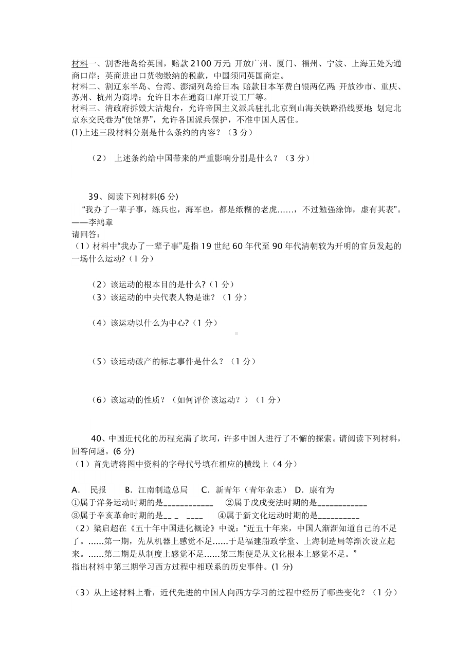 人教版八年级历史上册期末试卷复习题(含答案).doc_第3页