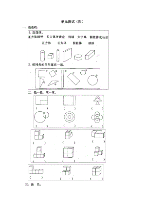 人教版小学一年级上册数学第四单元测试题.doc