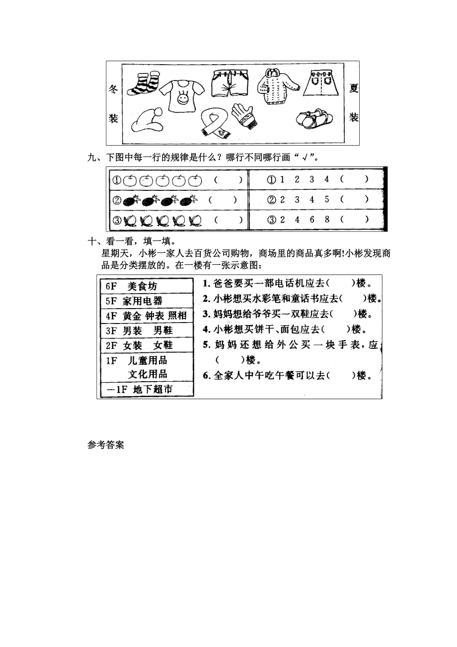 人教版小学一年级上册数学第四单元测试题.doc_第3页