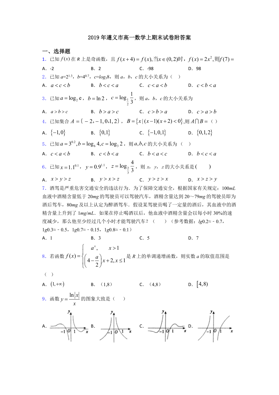 2019年遵义市高一数学上期末试卷附答案.doc_第1页