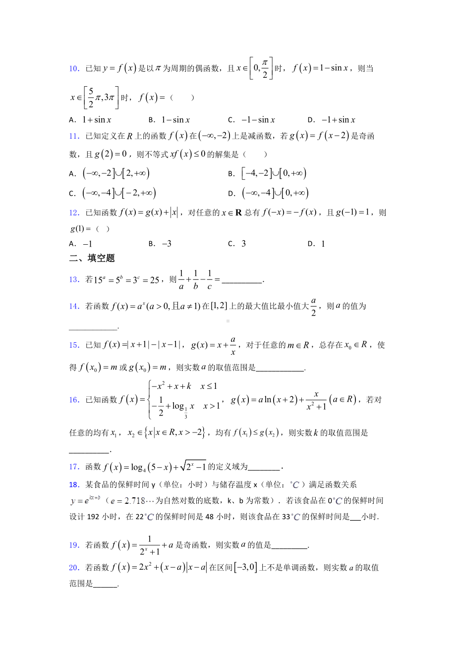 2019年遵义市高一数学上期末试卷附答案.doc_第2页