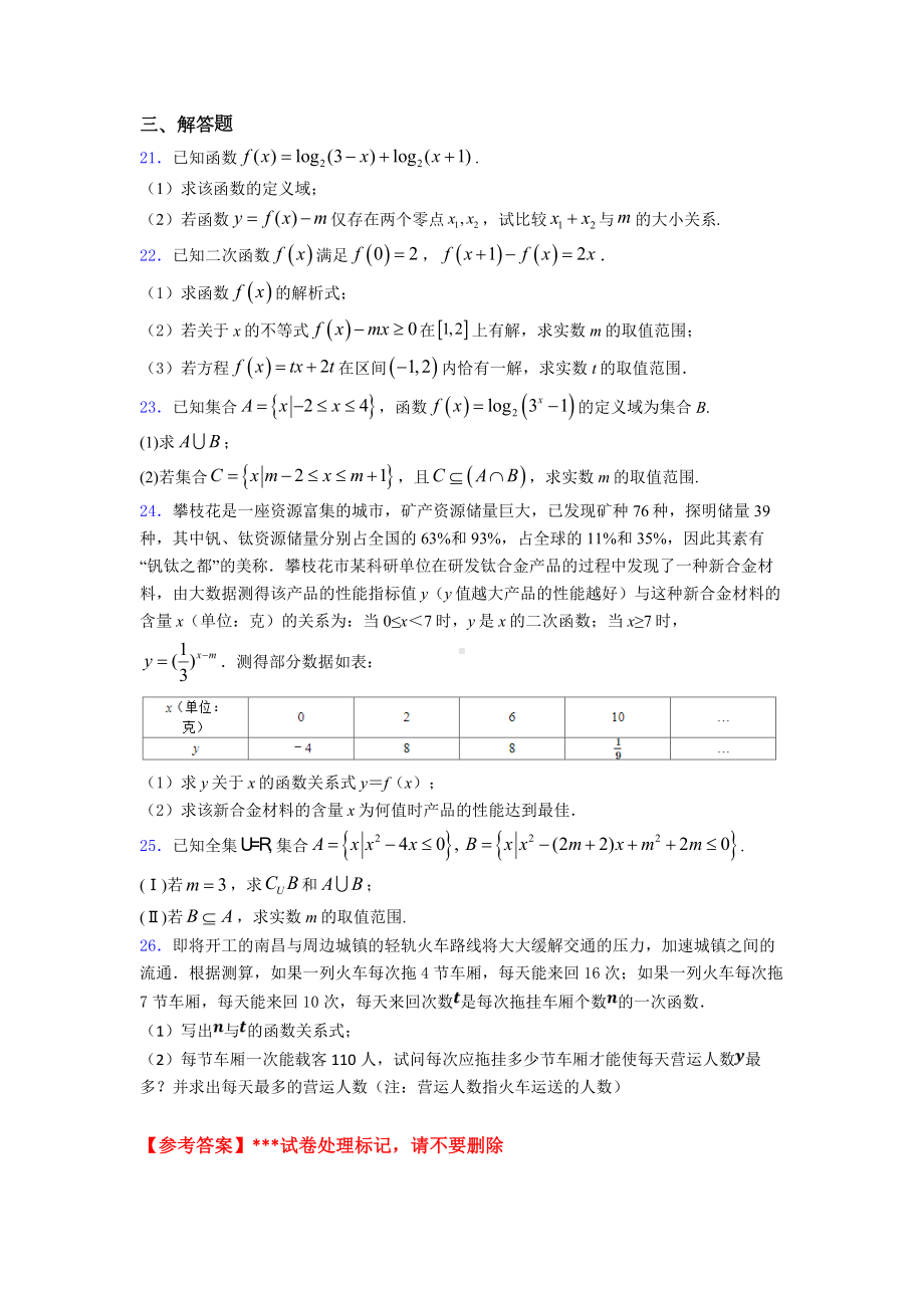 2019年遵义市高一数学上期末试卷附答案.doc_第3页