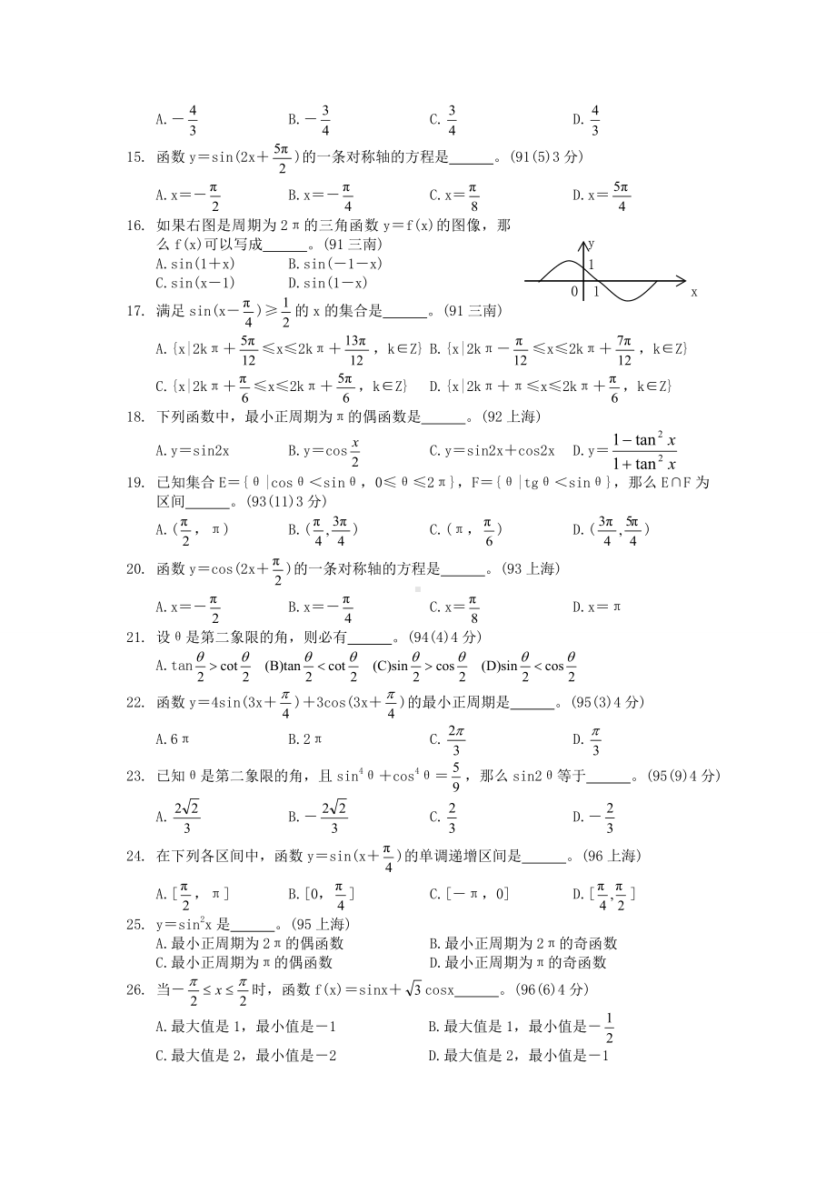 三角函数高考试题汇编》人教版.doc_第2页