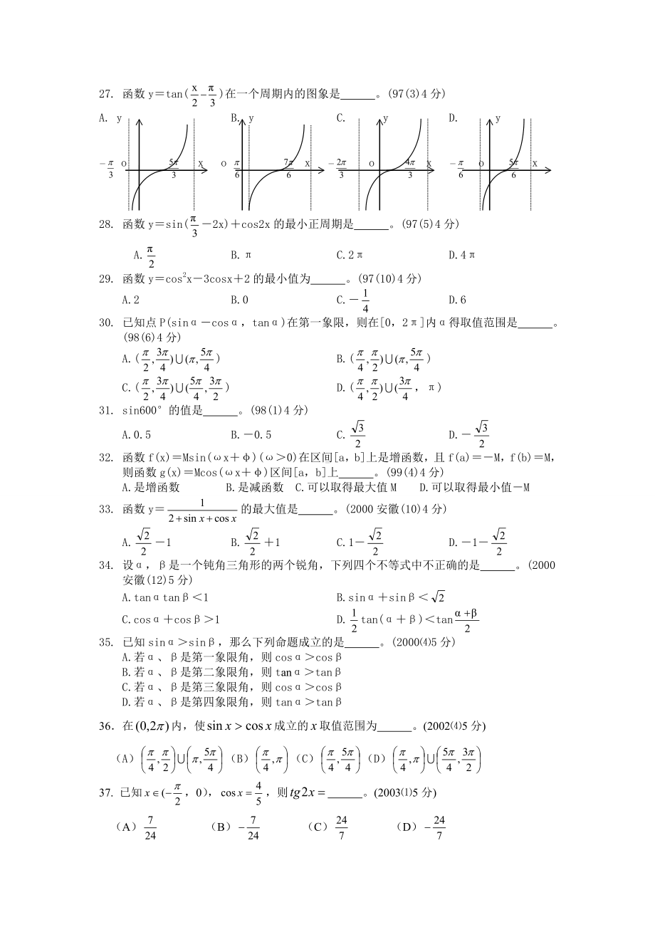 三角函数高考试题汇编》人教版.doc_第3页