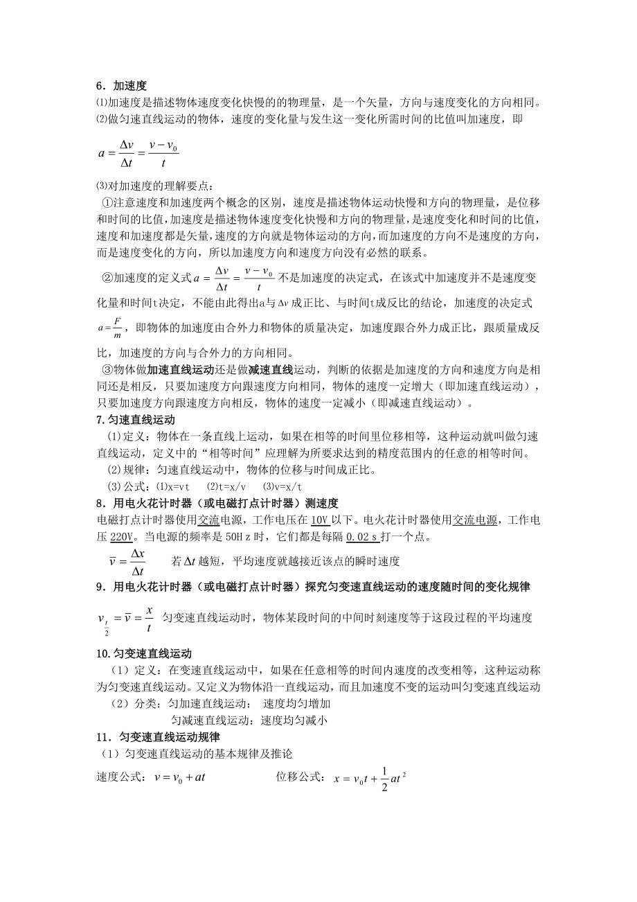 人教版高中物理必修一知识点大全.doc_第2页