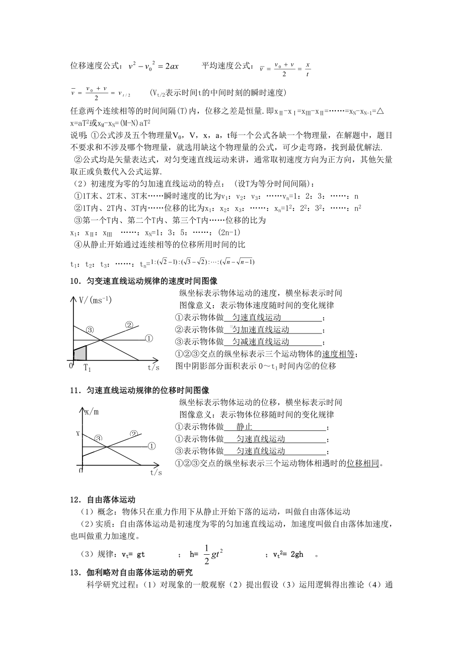 人教版高中物理必修一知识点大全.doc_第3页