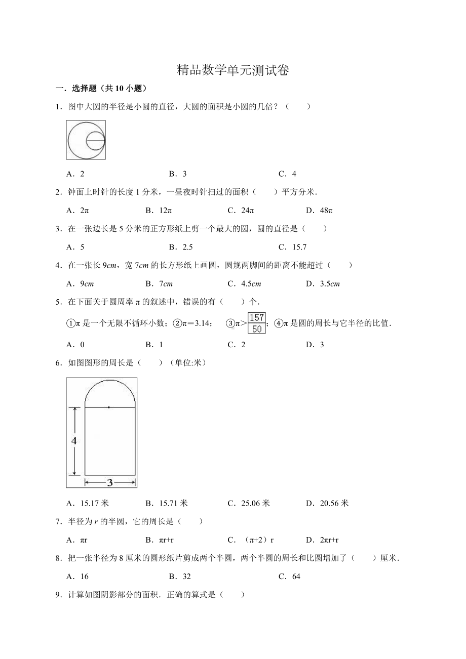 人教版数学六年级上册第五单元测试题含答案.doc_第1页