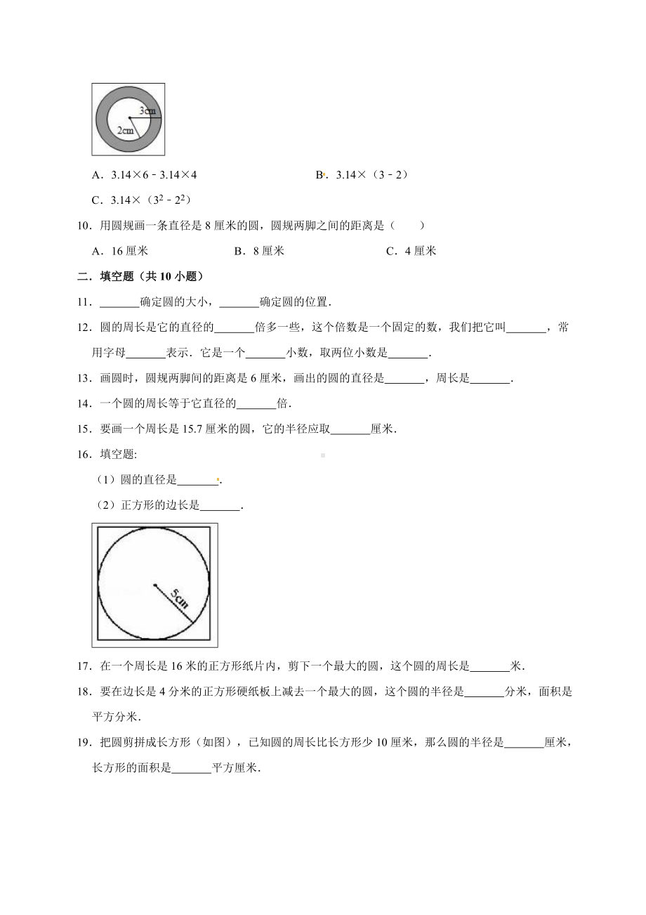 人教版数学六年级上册第五单元测试题含答案.doc_第2页