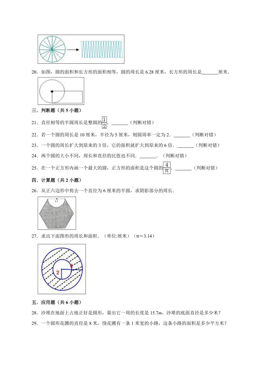 人教版数学六年级上册第五单元测试题含答案.doc_第3页