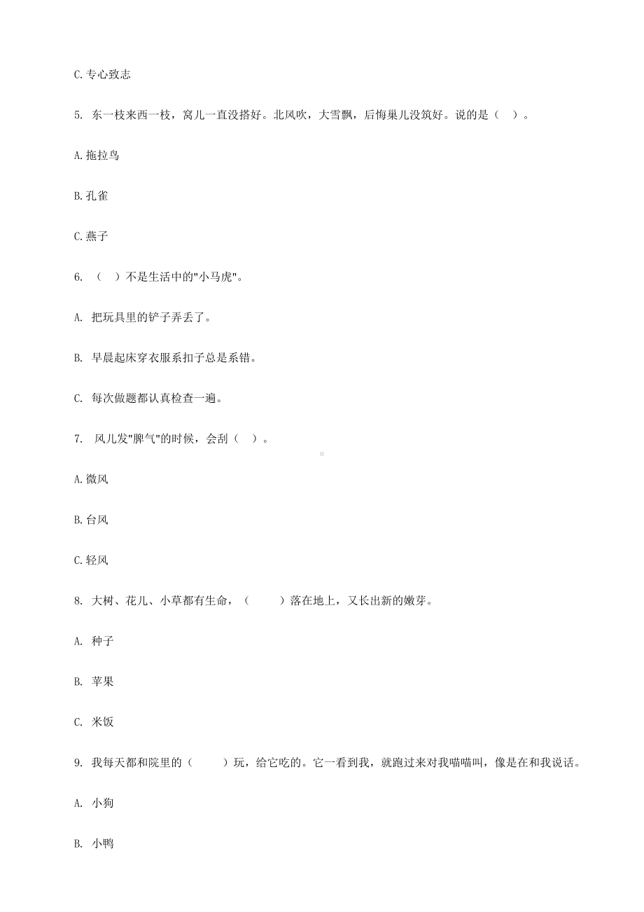 人教部编版一年级下册道德与法治期中测试卷-(附答案).doc_第3页