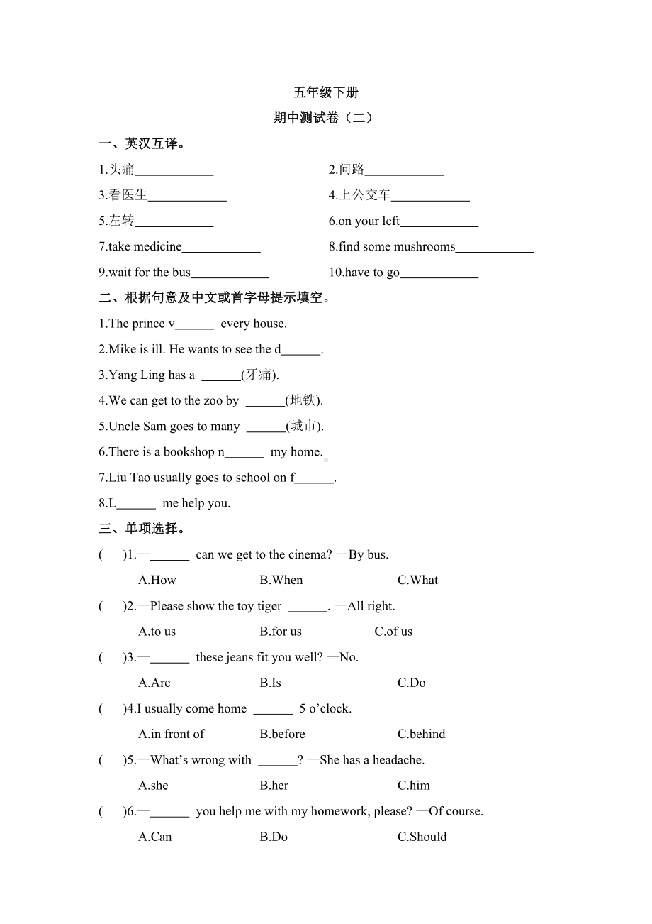 （2020最新）译林版五年级下册英语《期中测试卷》(含答案可编辑).doc_第1页