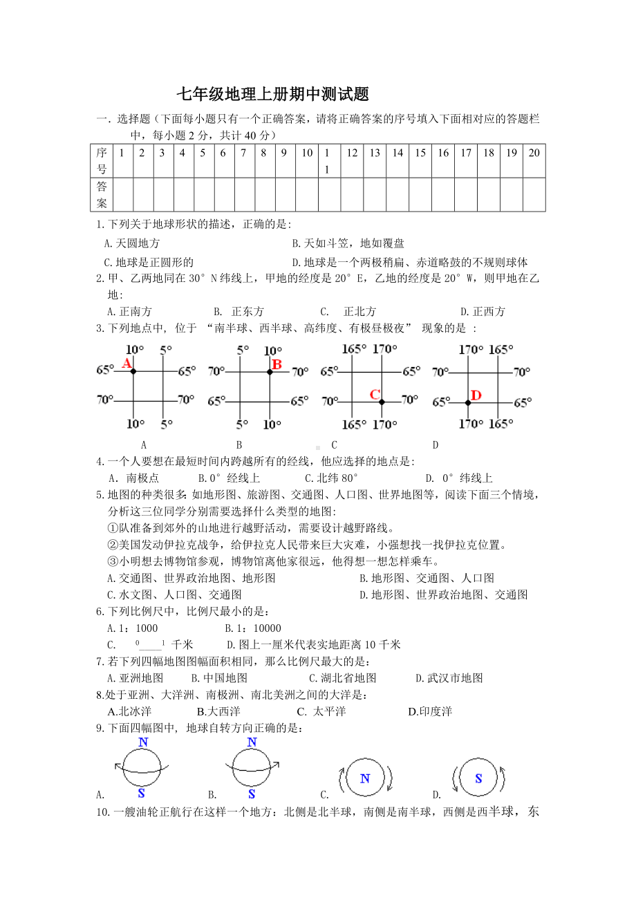 七年级地理上册期中测试卷-商务星球版.doc_第1页