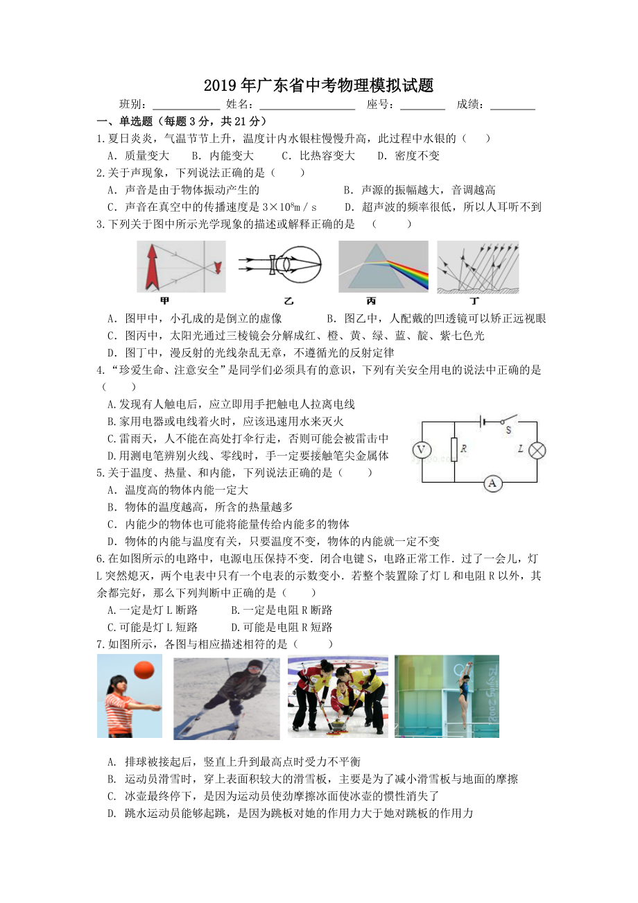 2019年广东省中考物理模拟测试题含答案.doc_第1页