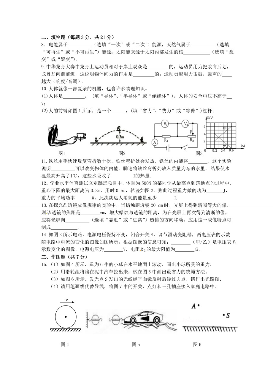 2019年广东省中考物理模拟测试题含答案.doc_第2页