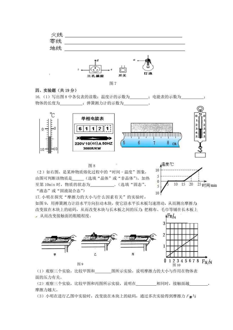 2019年广东省中考物理模拟测试题含答案.doc_第3页