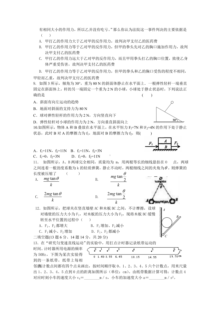 (完整版)高一物理必修1测试题附答案.doc_第2页