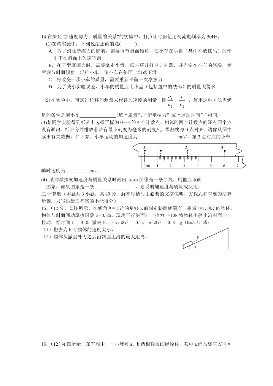 (完整版)高一物理必修1测试题附答案.doc_第3页