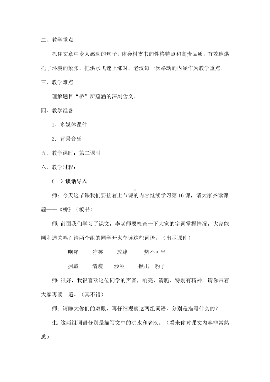 《桥》公开课-优秀教学实录分析.doc_第2页