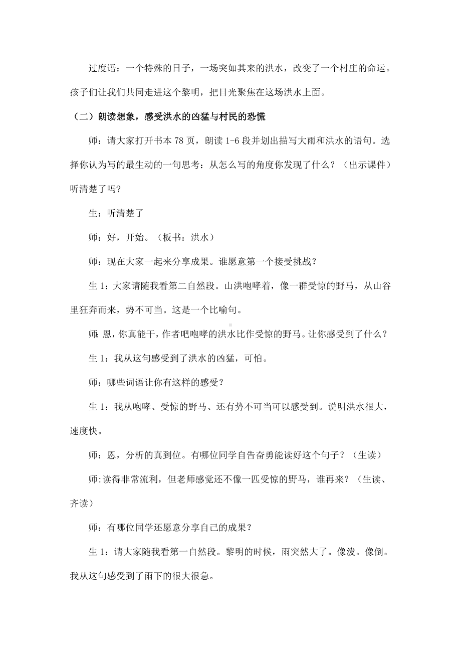 《桥》公开课-优秀教学实录分析.doc_第3页