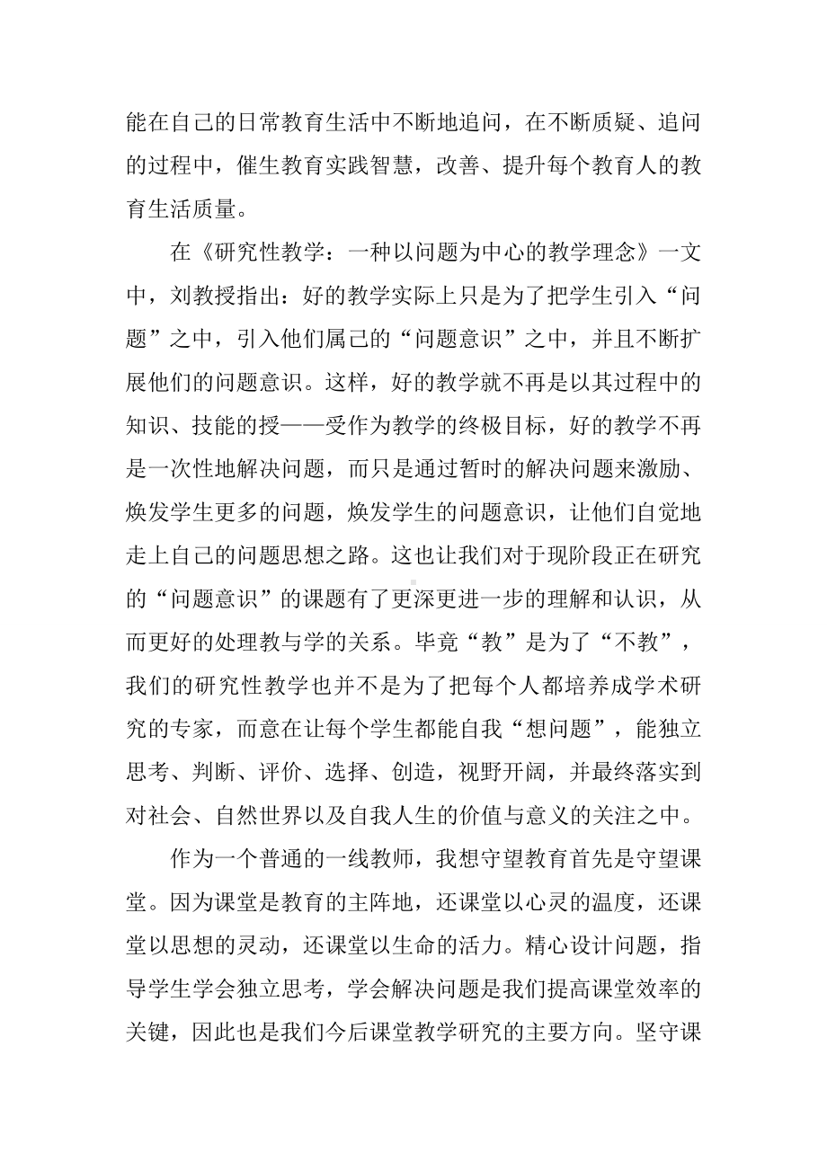 《守望教育》读书笔记三篇.docx_第2页