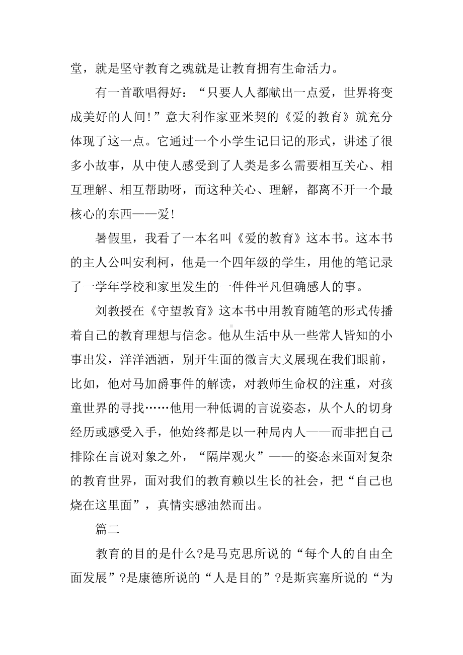 《守望教育》读书笔记三篇.docx_第3页