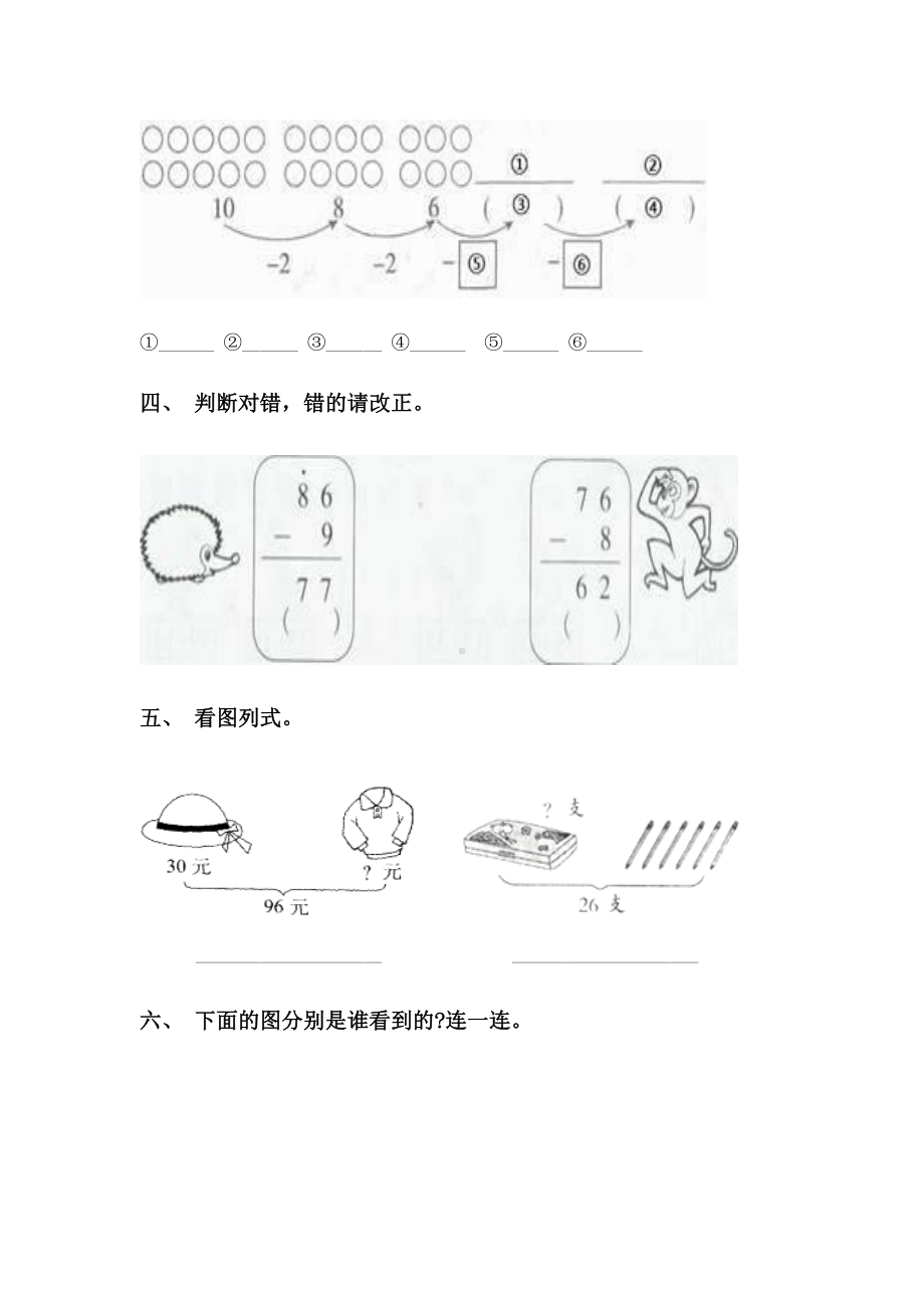 人教版一年级下册数学看图列式试题.doc_第2页