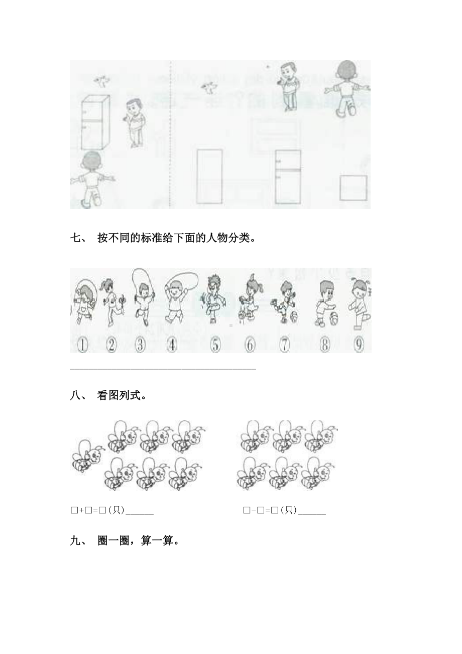 人教版一年级下册数学看图列式试题.doc_第3页