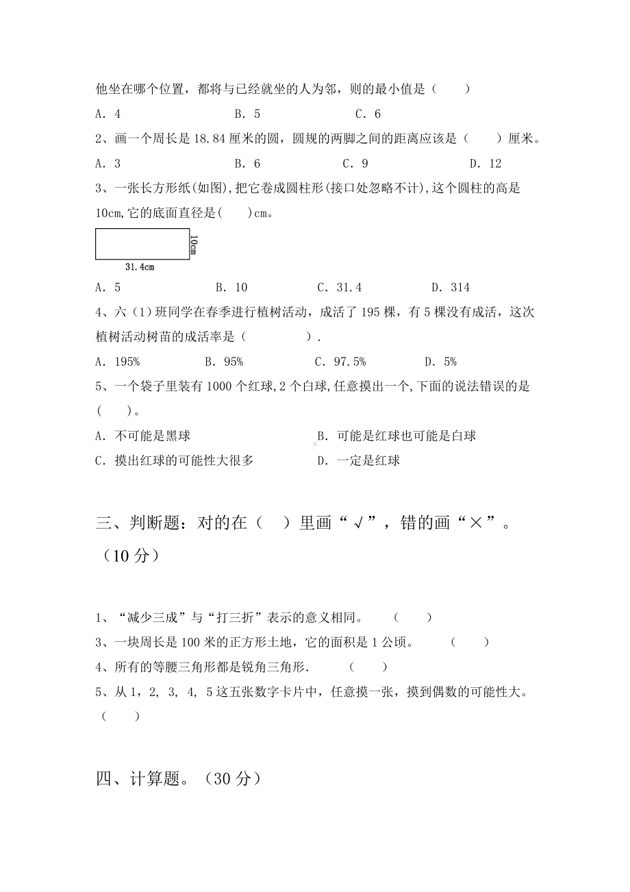 2021年苏教版六年级数学下册期末考试题(完美版).doc_第2页