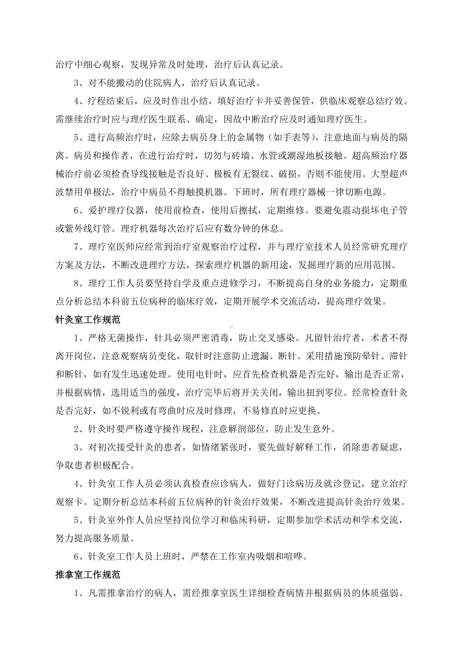 中医(中西医结合科)工作制度与岗位职责.doc_第2页