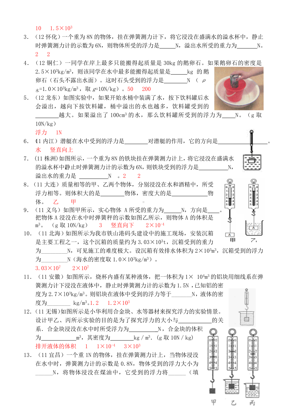 人教版初中物理第10章第2节：阿基米德原理精选试题及答案.docx_第3页