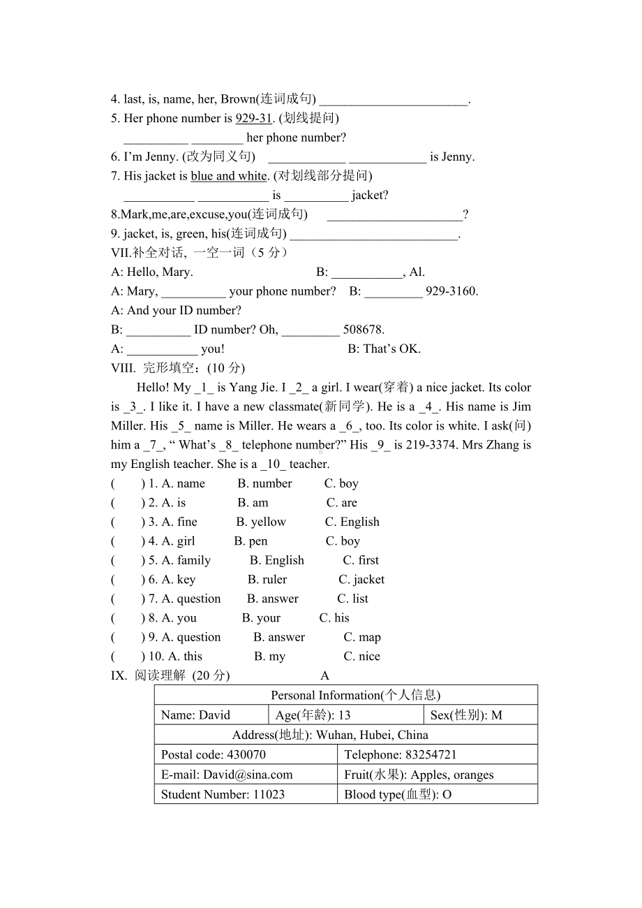 人教版英语七年级上册Unit-1测试卷.doc_第3页