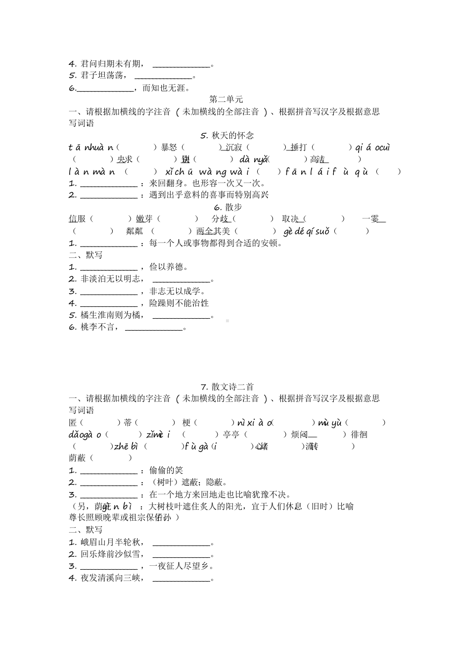 2020部编版语文七年级上册全册字词及默写.docx_第2页