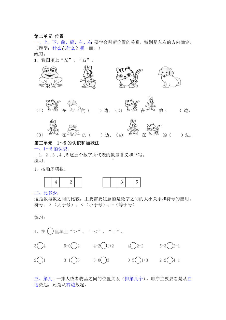 人教版一年级数学上册期末考试复习资料.doc_第2页