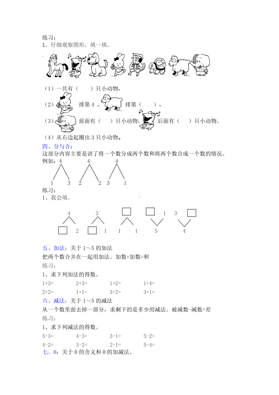 人教版一年级数学上册期末考试复习资料.doc_第3页