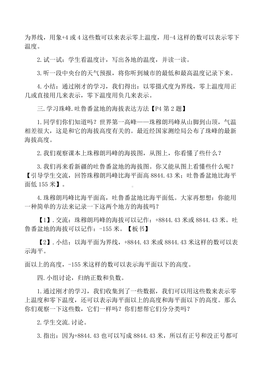 人教版六年级下册数学教案(全册完整).docx_第3页