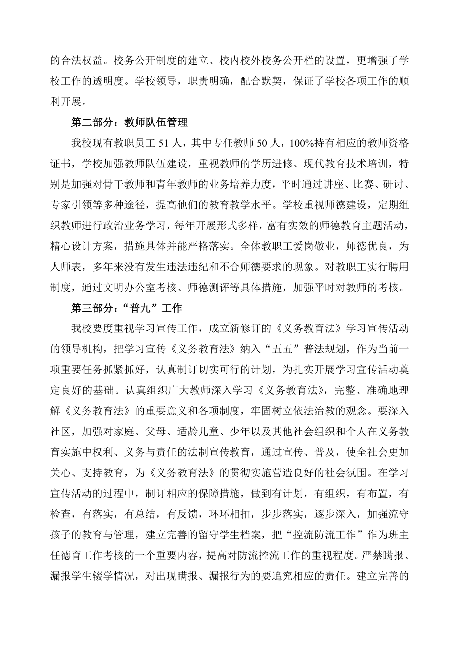 中心小学教育教学督导检查自评报告.doc_第2页