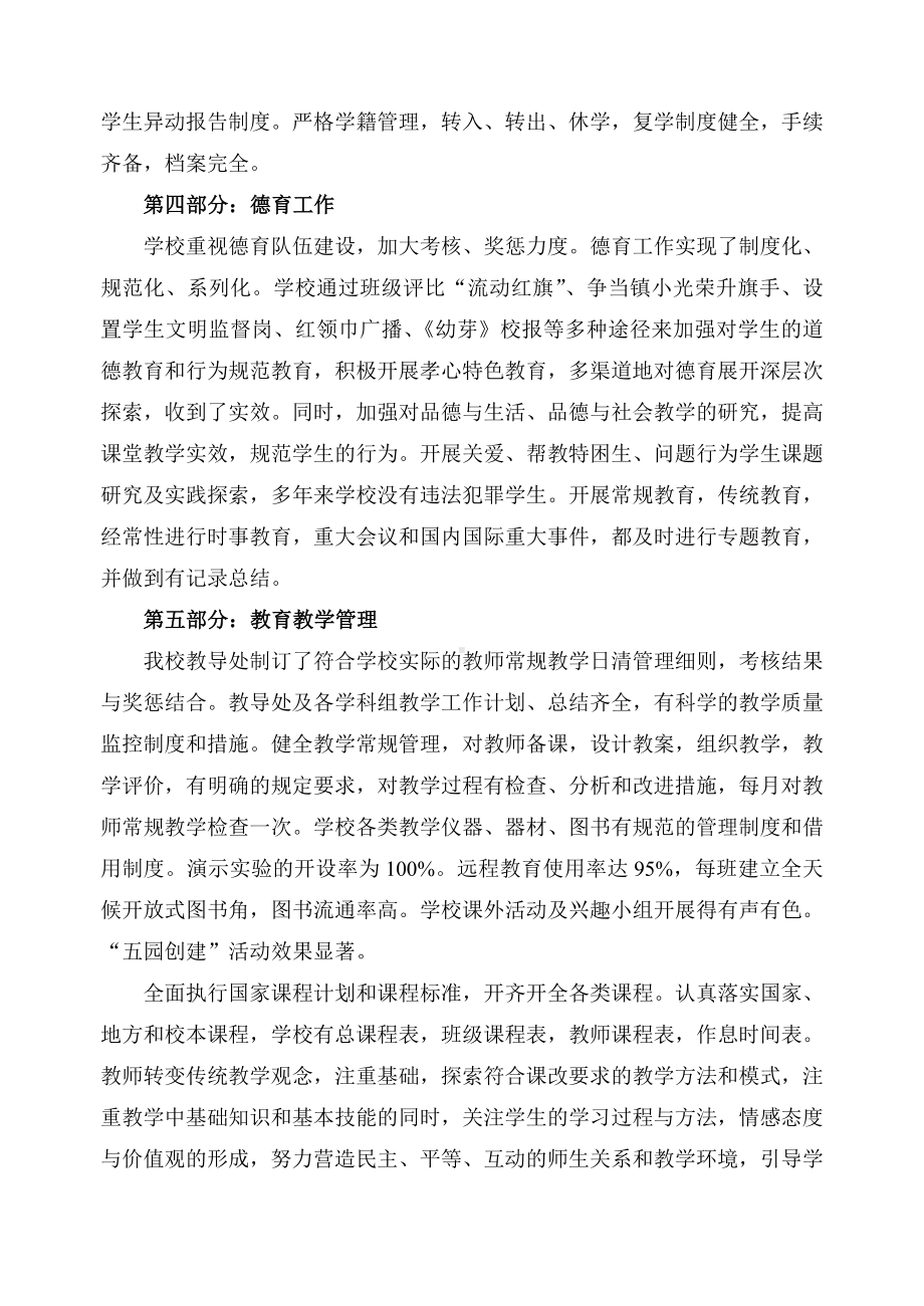 中心小学教育教学督导检查自评报告.doc_第3页