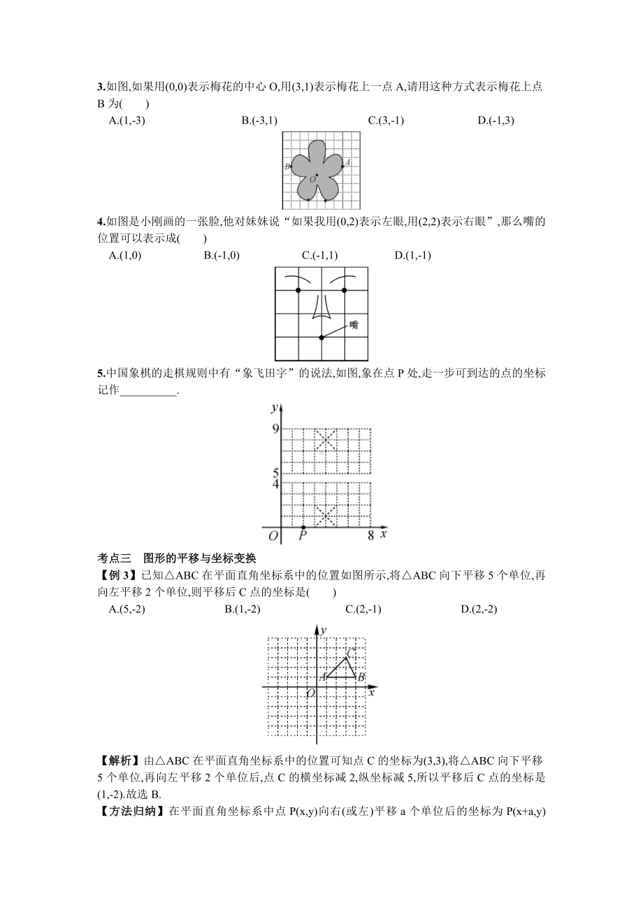 人教版初一数学下册第三单元《平面直角坐标系》单元试卷(详细解析版).doc_第2页