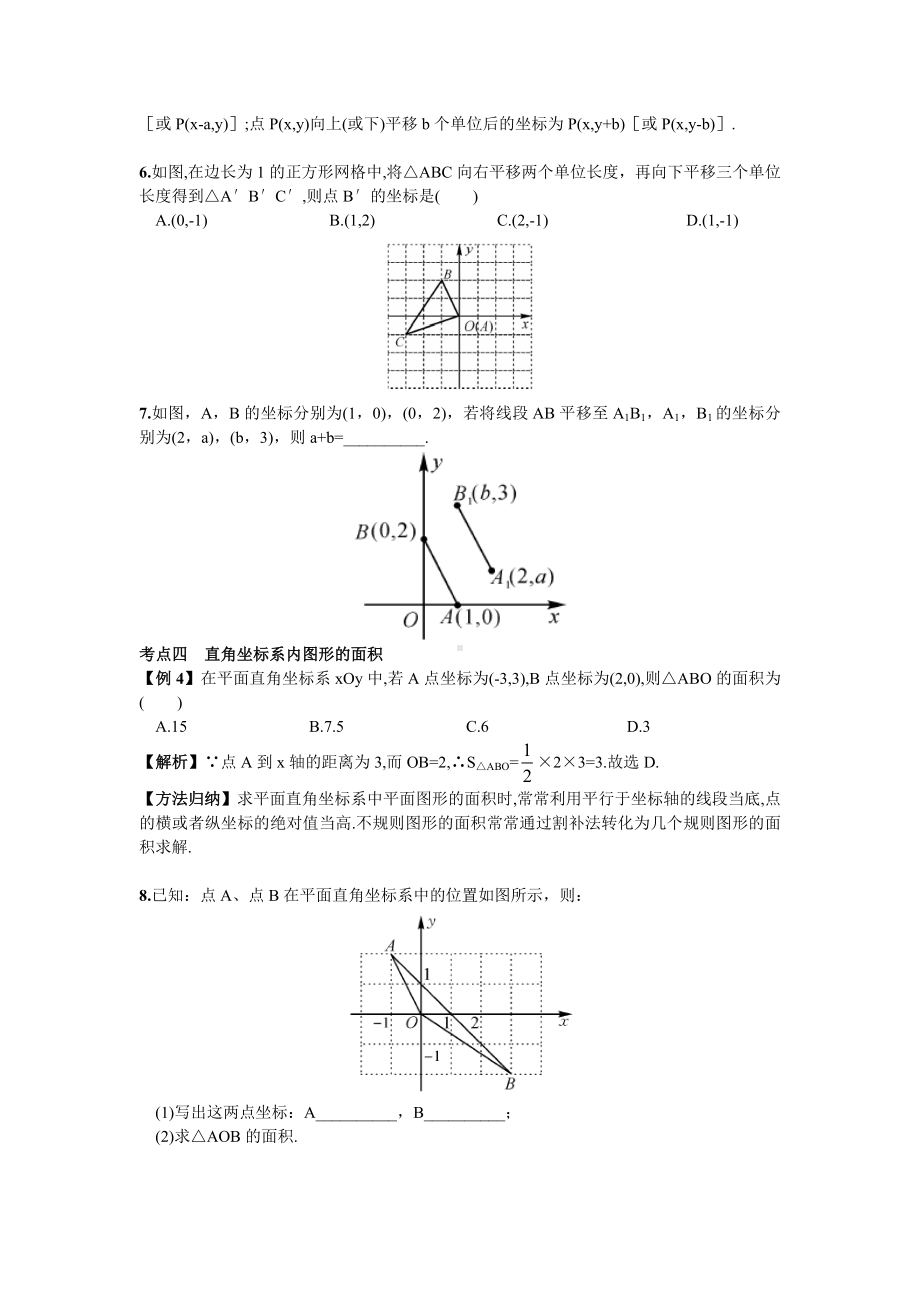 人教版初一数学下册第三单元《平面直角坐标系》单元试卷(详细解析版).doc_第3页