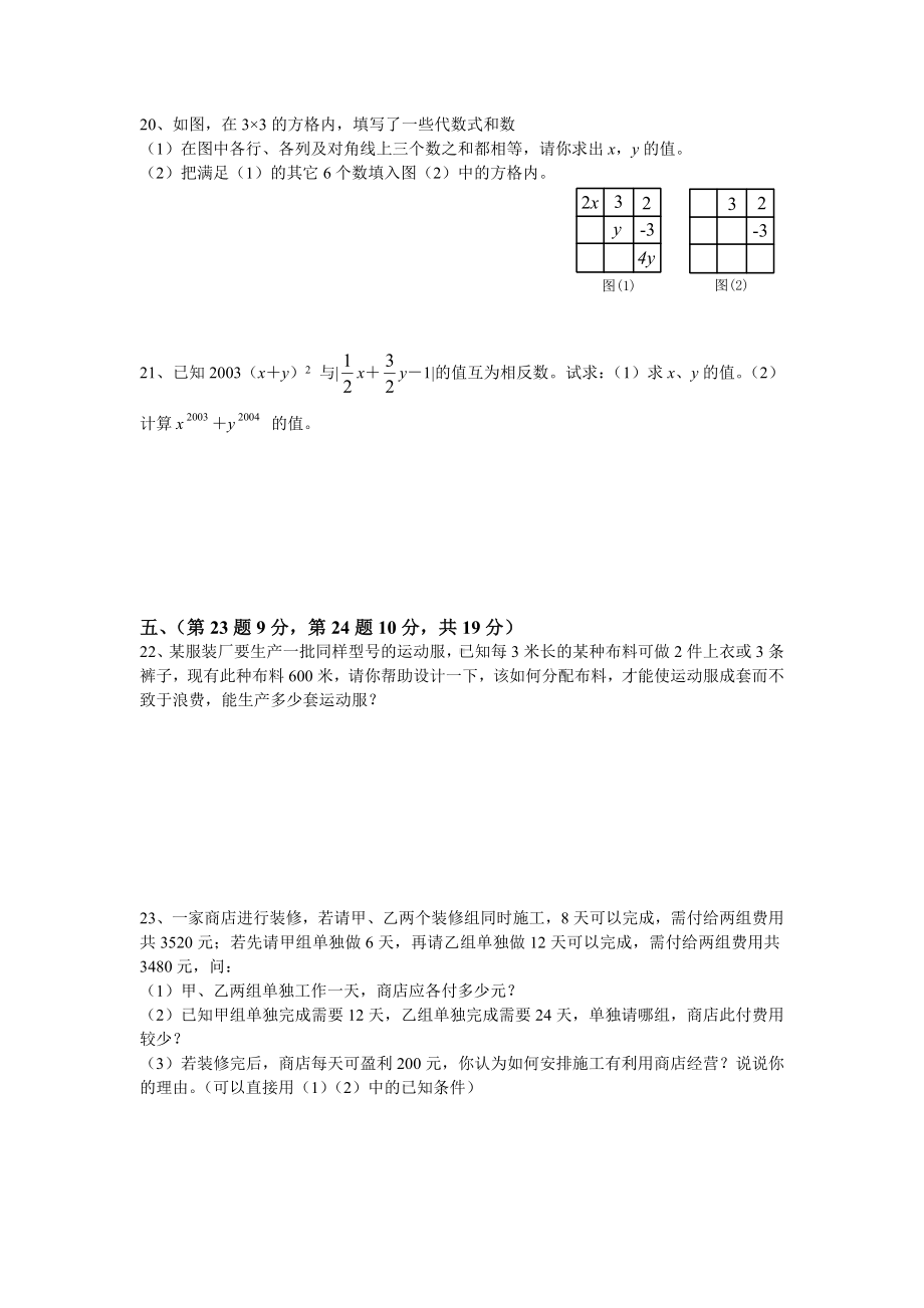 人教版七年级数学下册二元一次方程组测试题及答案.doc_第3页