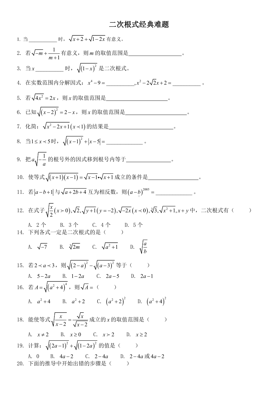 二次根式经典难题(含答案).doc_第1页